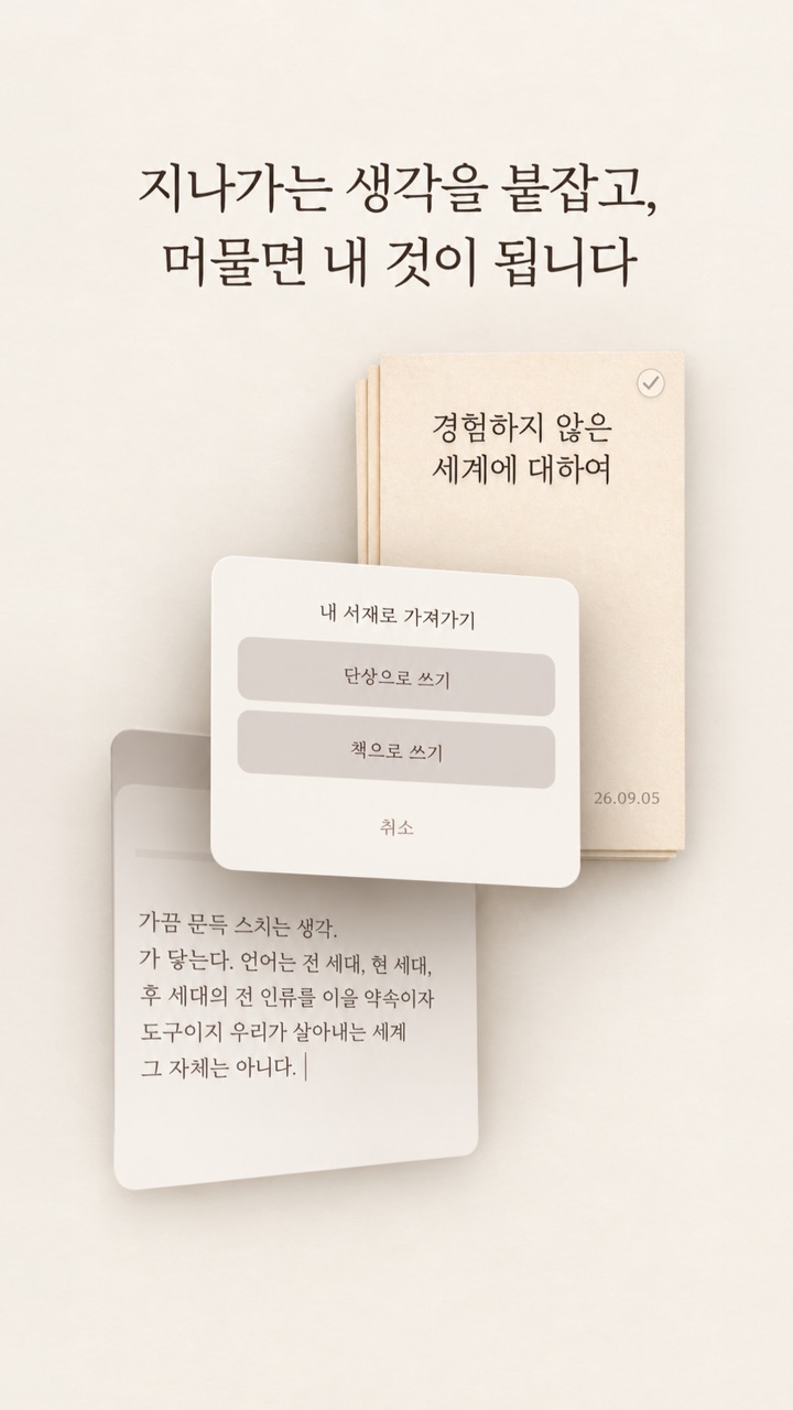 포스트잇을 단상이나 책으로 가져가는 과정