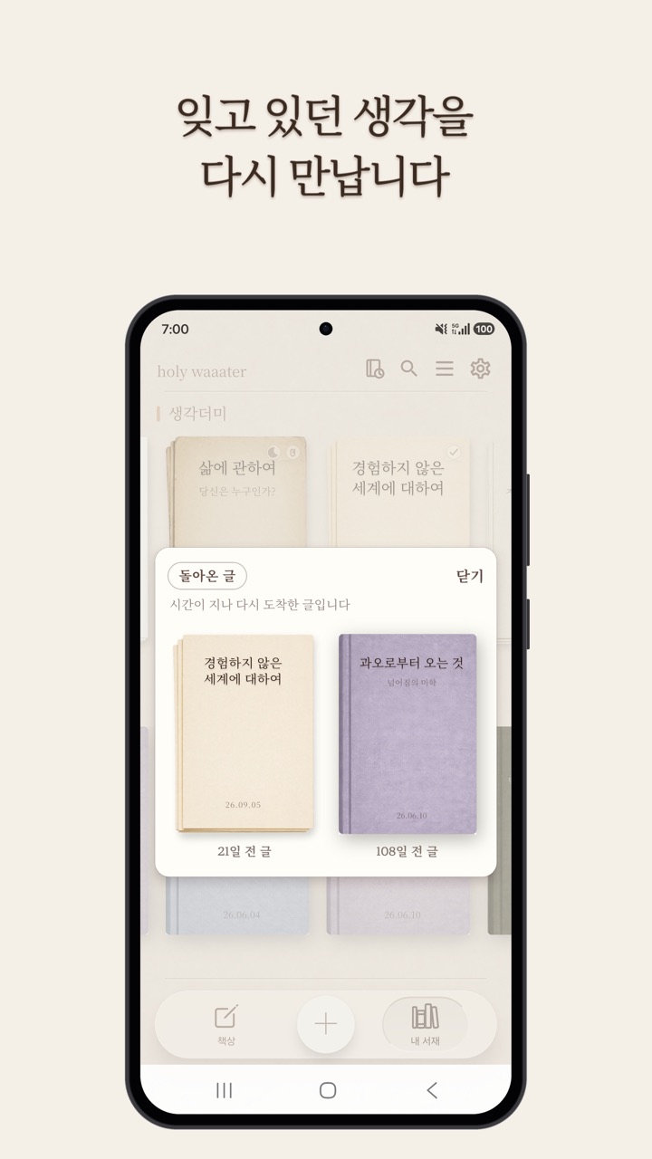 돌아온 글 화면