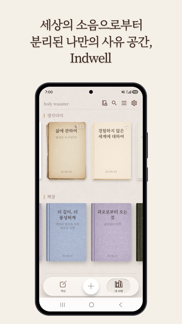 내 서재 화면